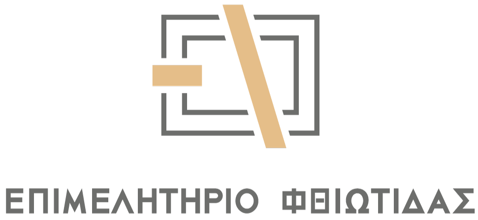 Επιμελητήριο Φθιώτιδας