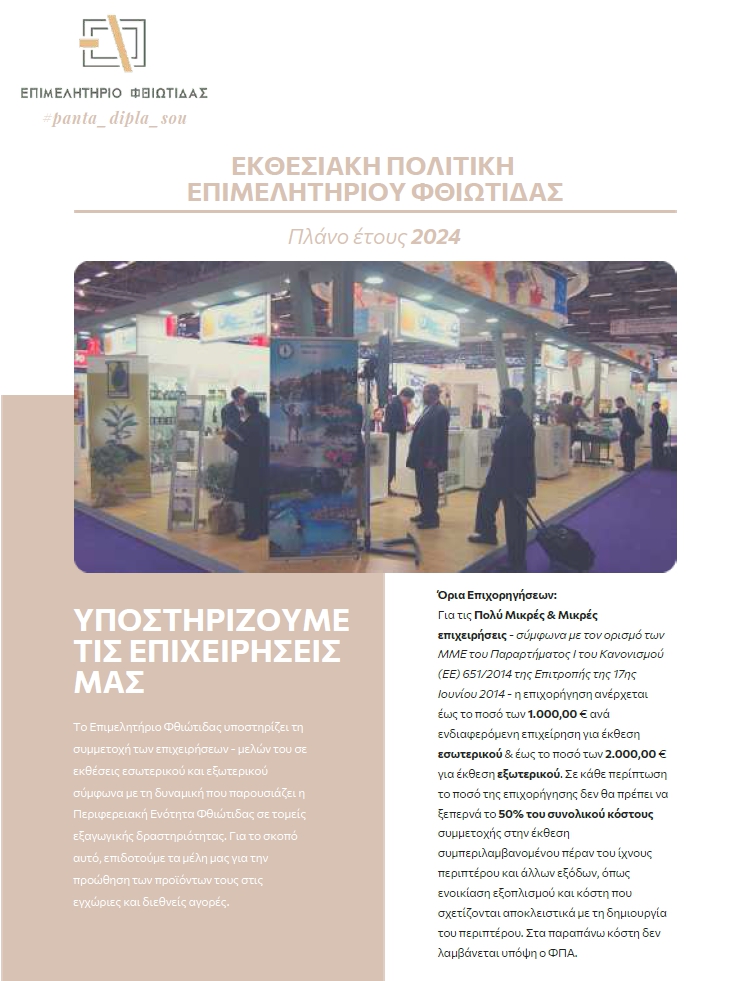 EkthesiakiPolitiki2024_F-685919348.jpg