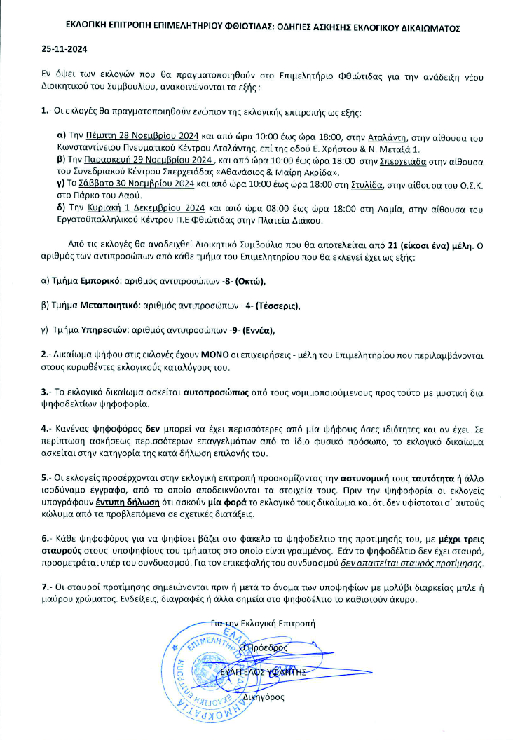 OdigiesAskisisEklogikouDikaiomatos_F-1674913445.jpg