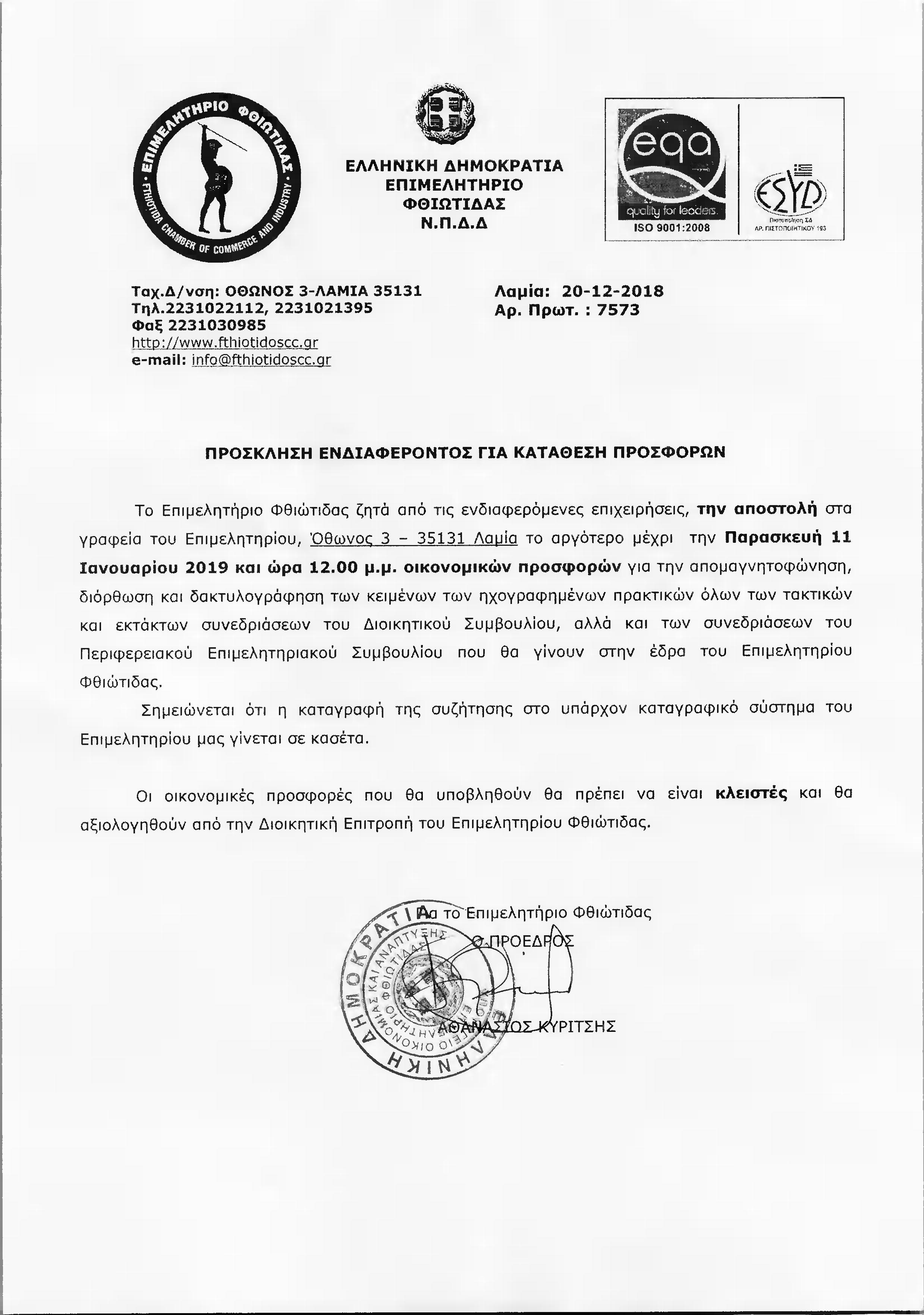 PROSKLISIGIAPROSFORES_F11643.jpg