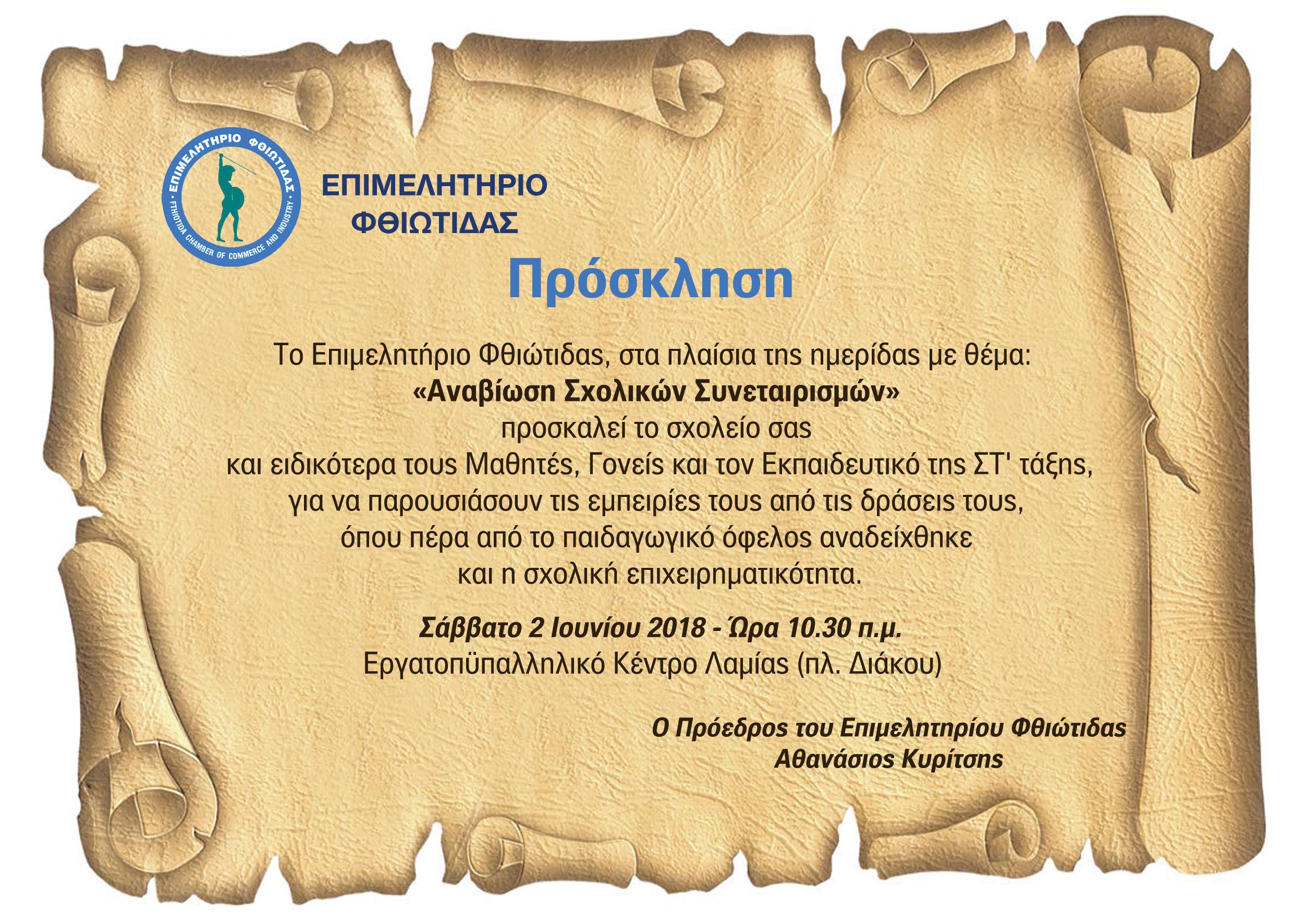 PROSKLISISAVVATOUmathites_F27483.jpg