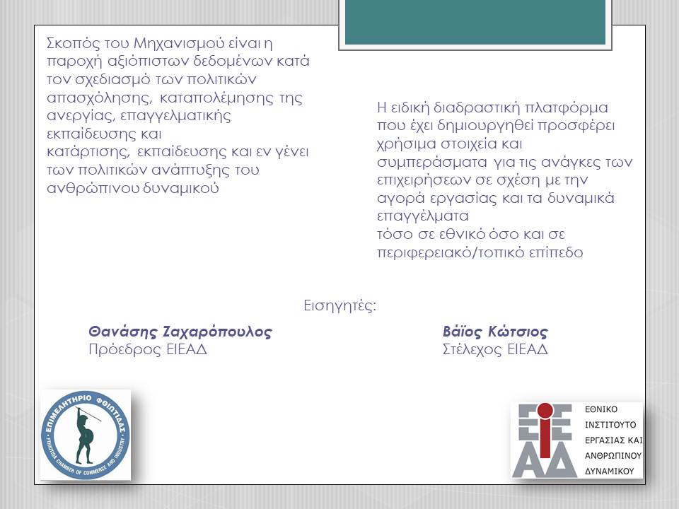 PROSKLISI_michanismosdiagnosisanagkonagorasergasias__F30976.jpg PROSKLISI_michanismosdiagnosisanagkonagorasergasias__F30976.jpg
