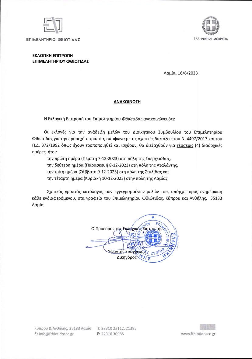 Εκλογική Επιτροπή
