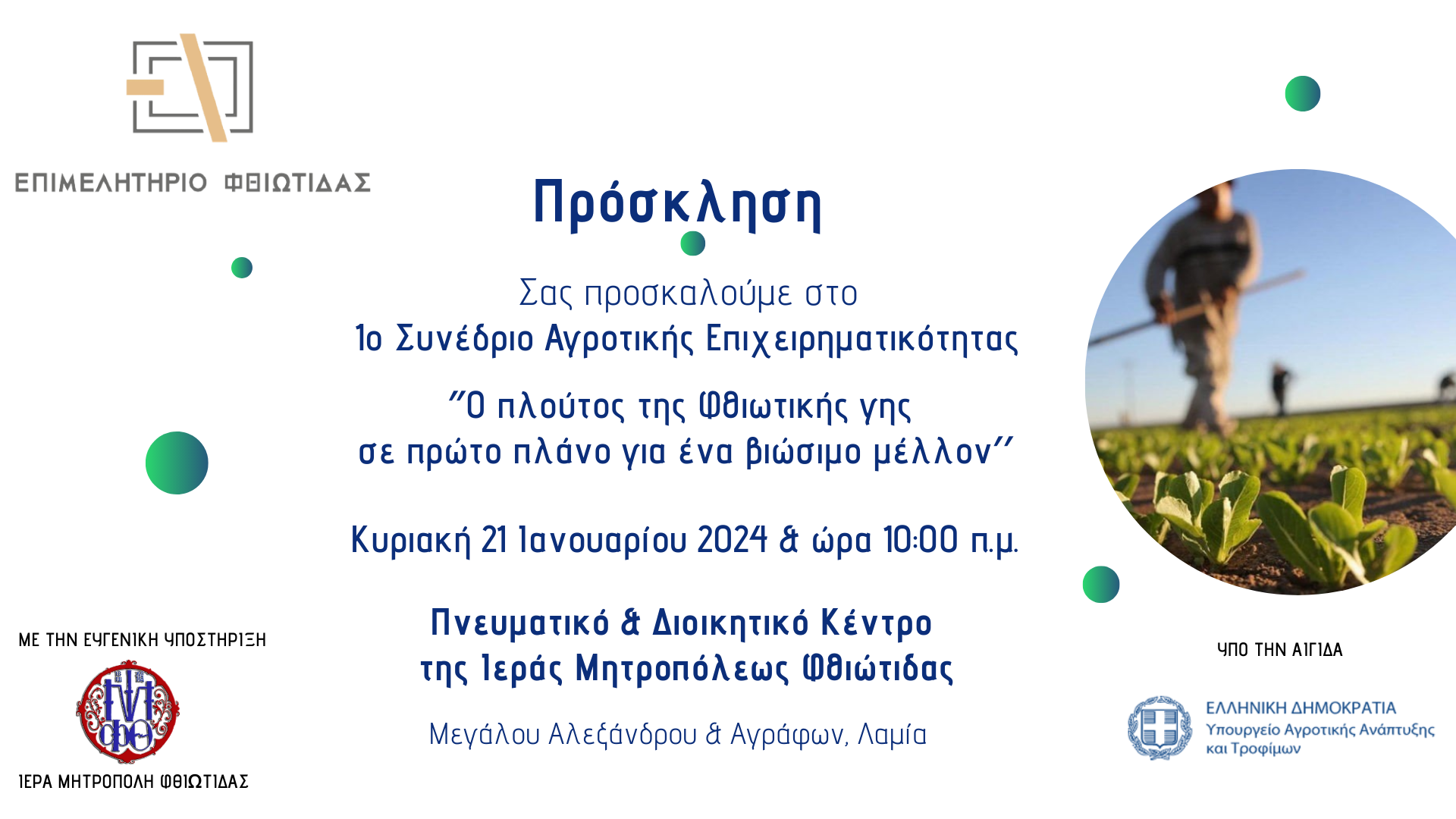 Prosklisisynedriou_F2057797775.png