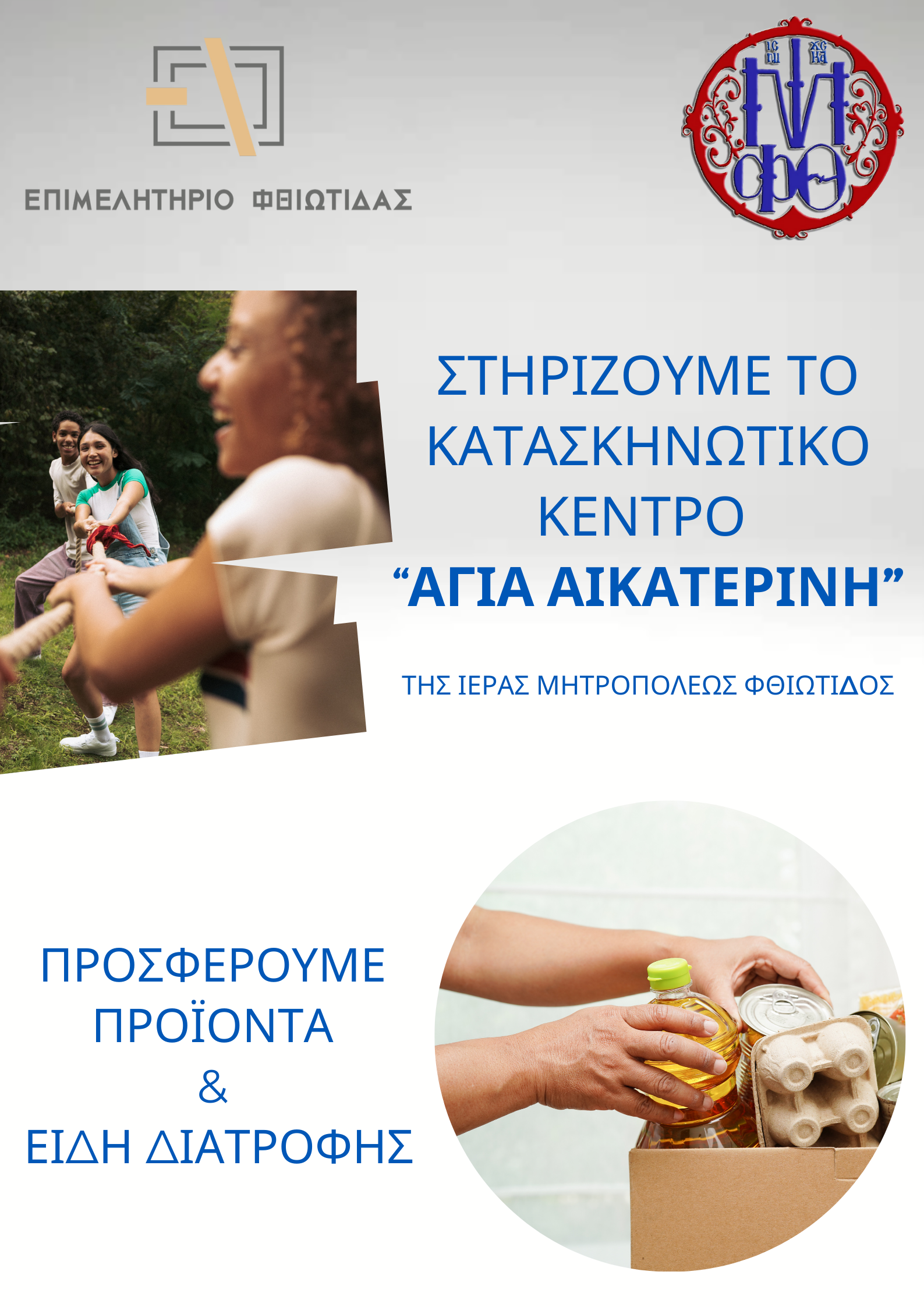 STIRIZOUMETISPAIDIKESKATASKINOSEIS_F154916131.png