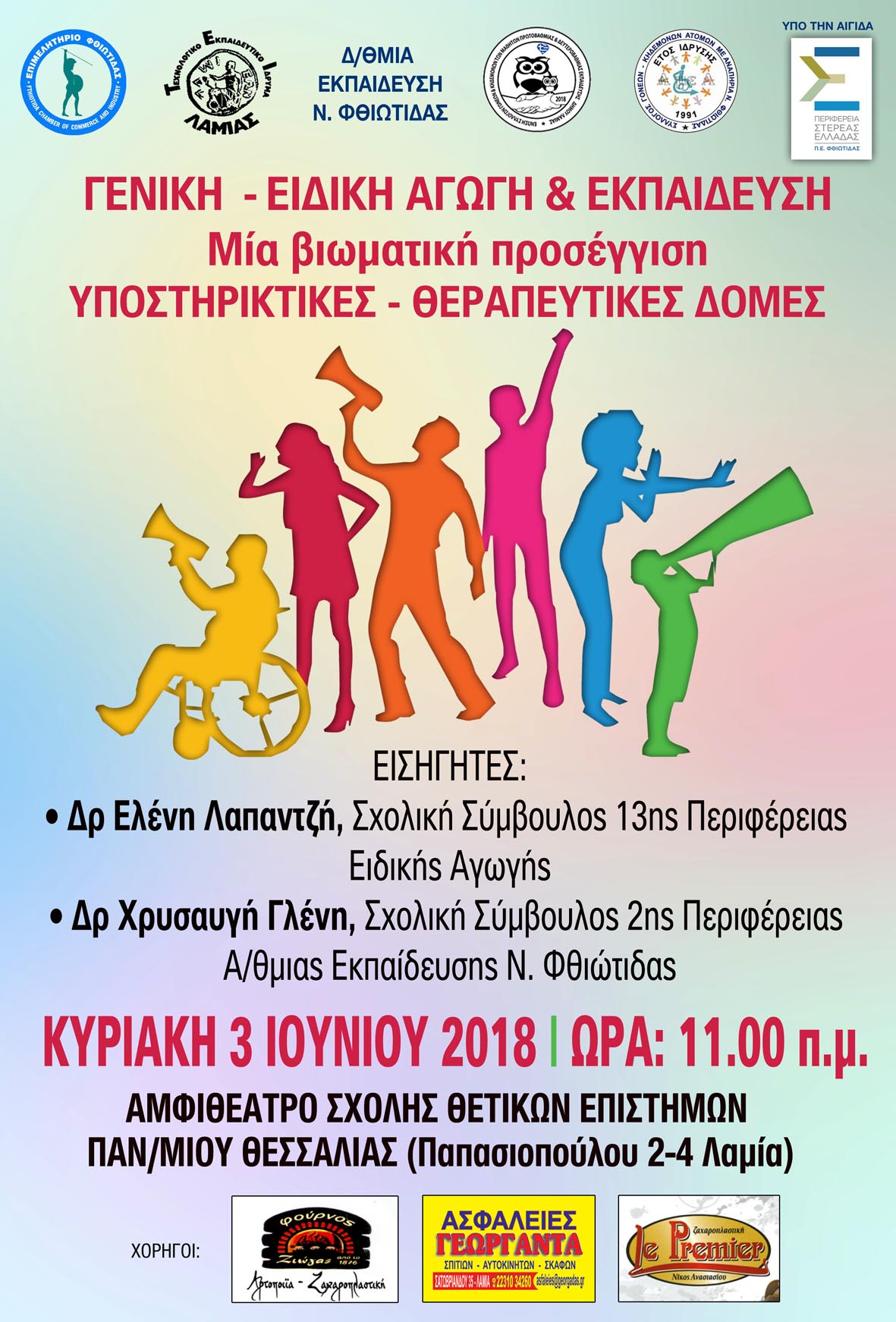 afisaeidikhsagoghs_F25406.jpg