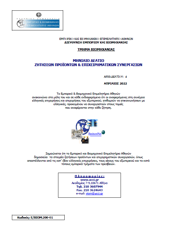 zitiseis-prosforesapr22_F32575.png