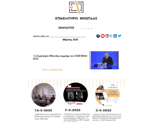 Newsletter Επιμελητηρίου