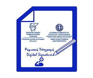 Ψηφιακή Υπογραφή
